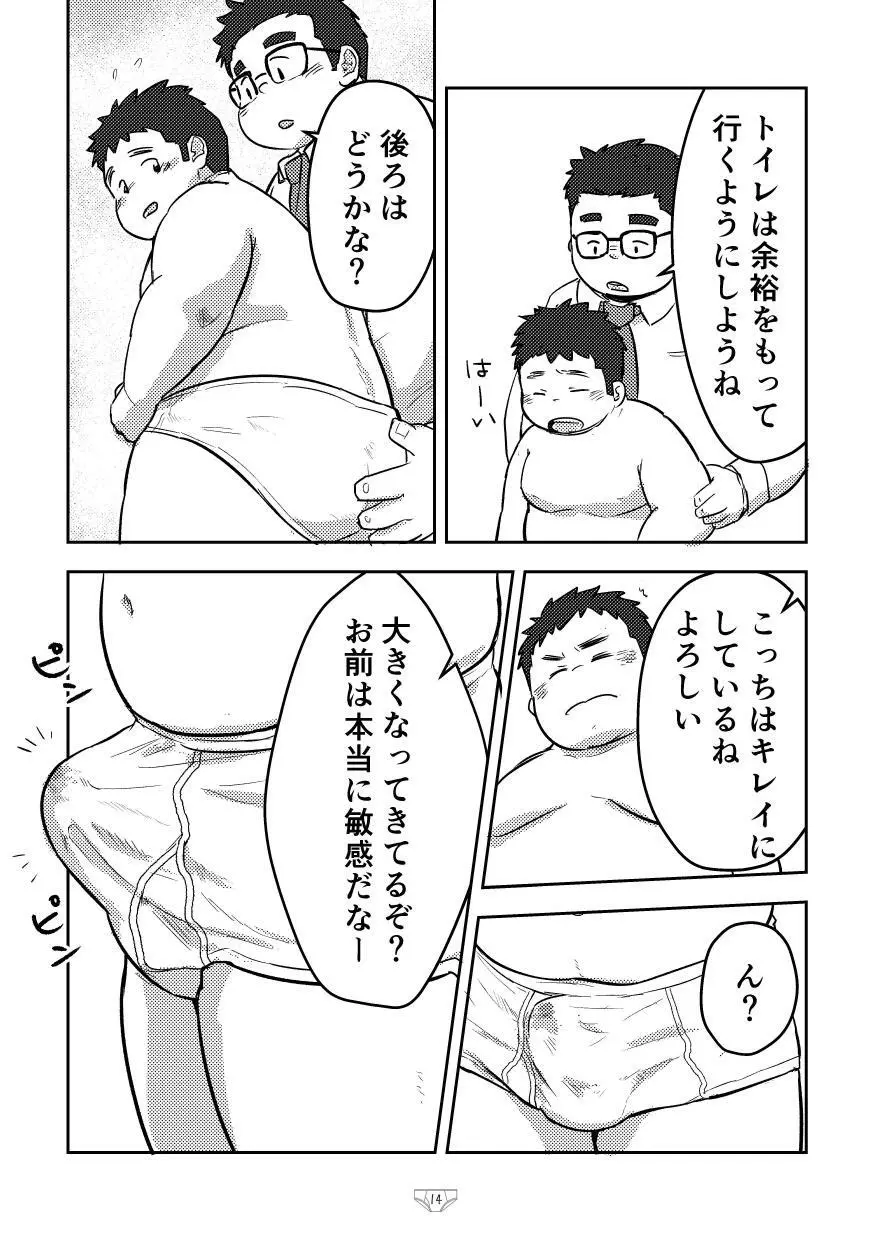 白でぶりーふ！ Page.16