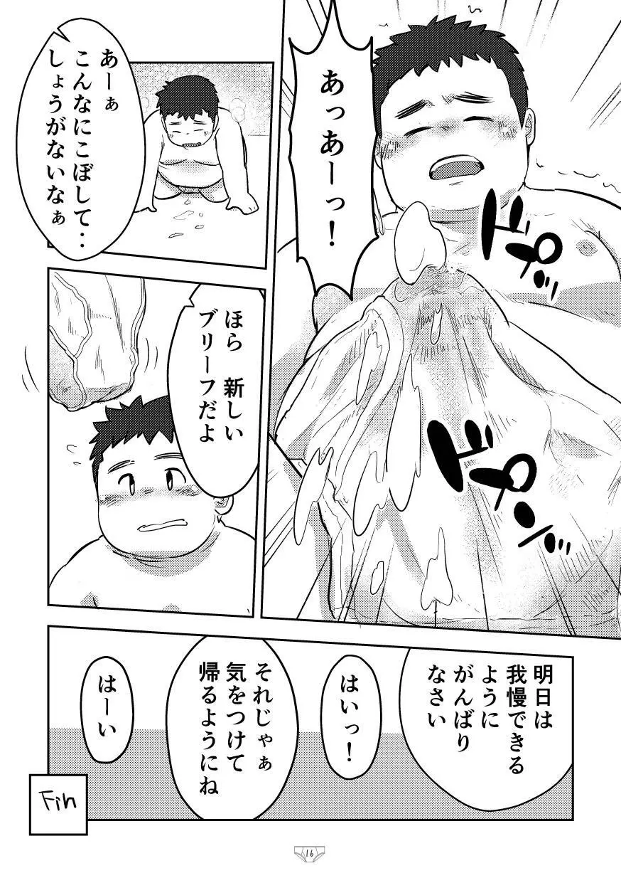 白でぶりーふ！ Page.18