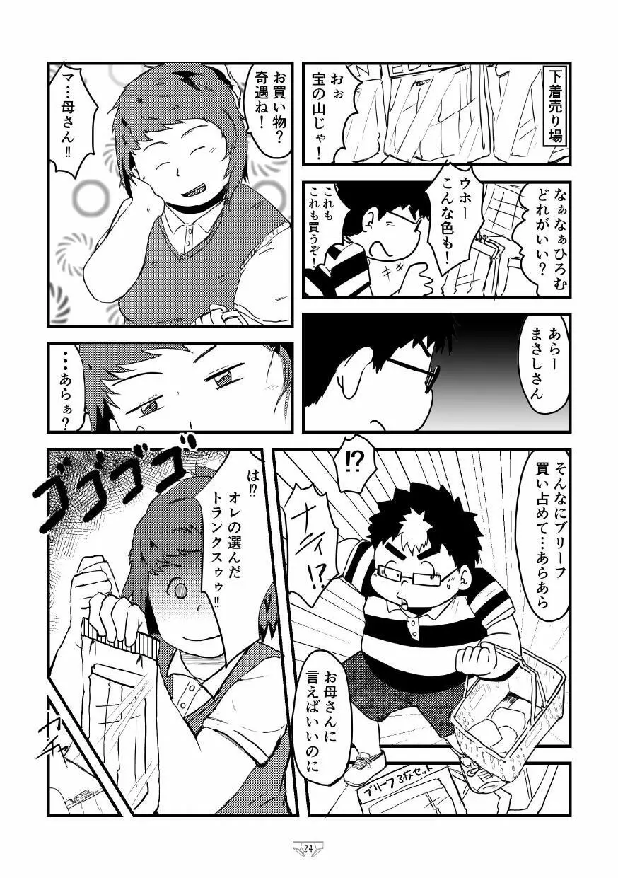 白でぶりーふ！ Page.26