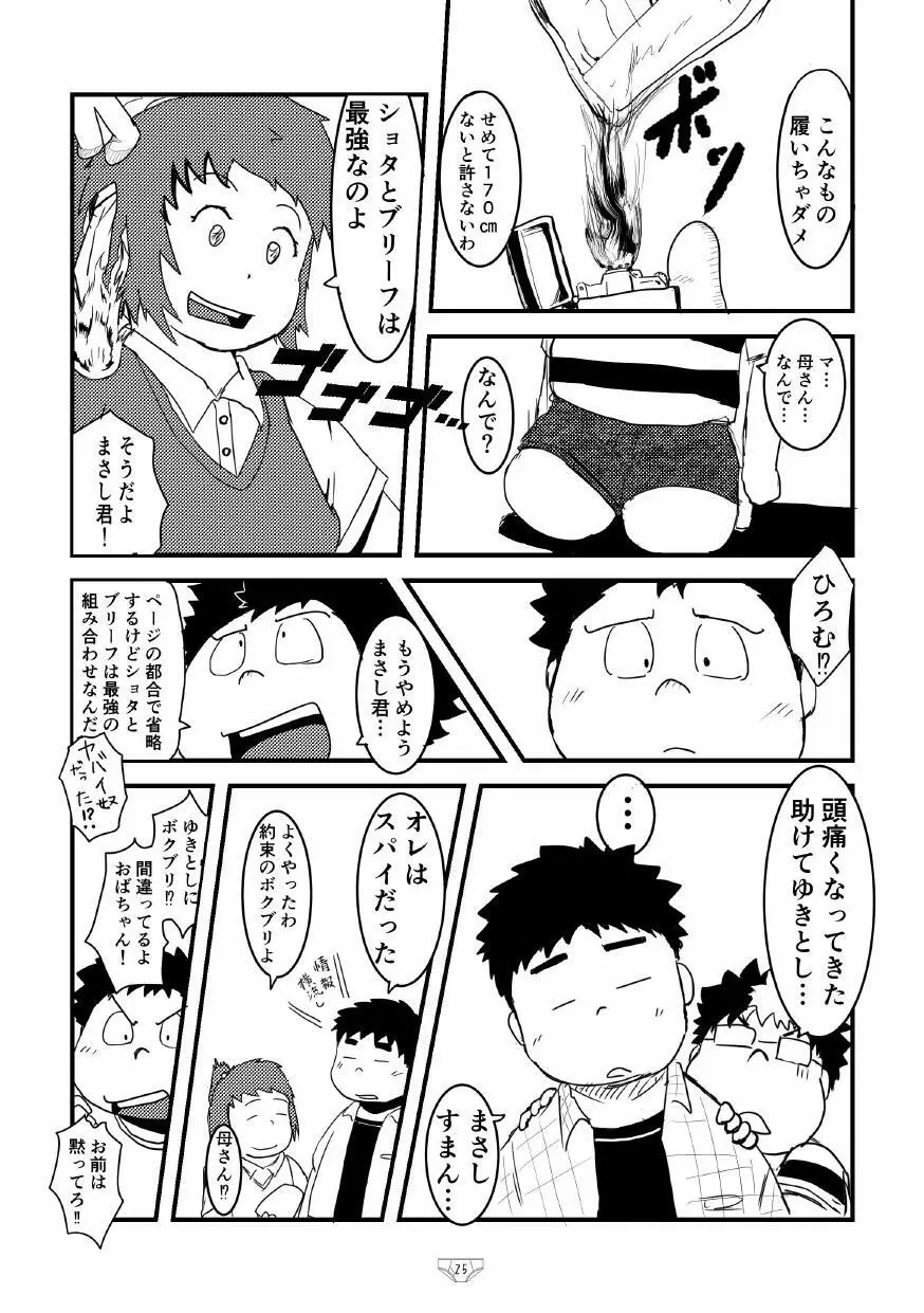 白でぶりーふ！ Page.27