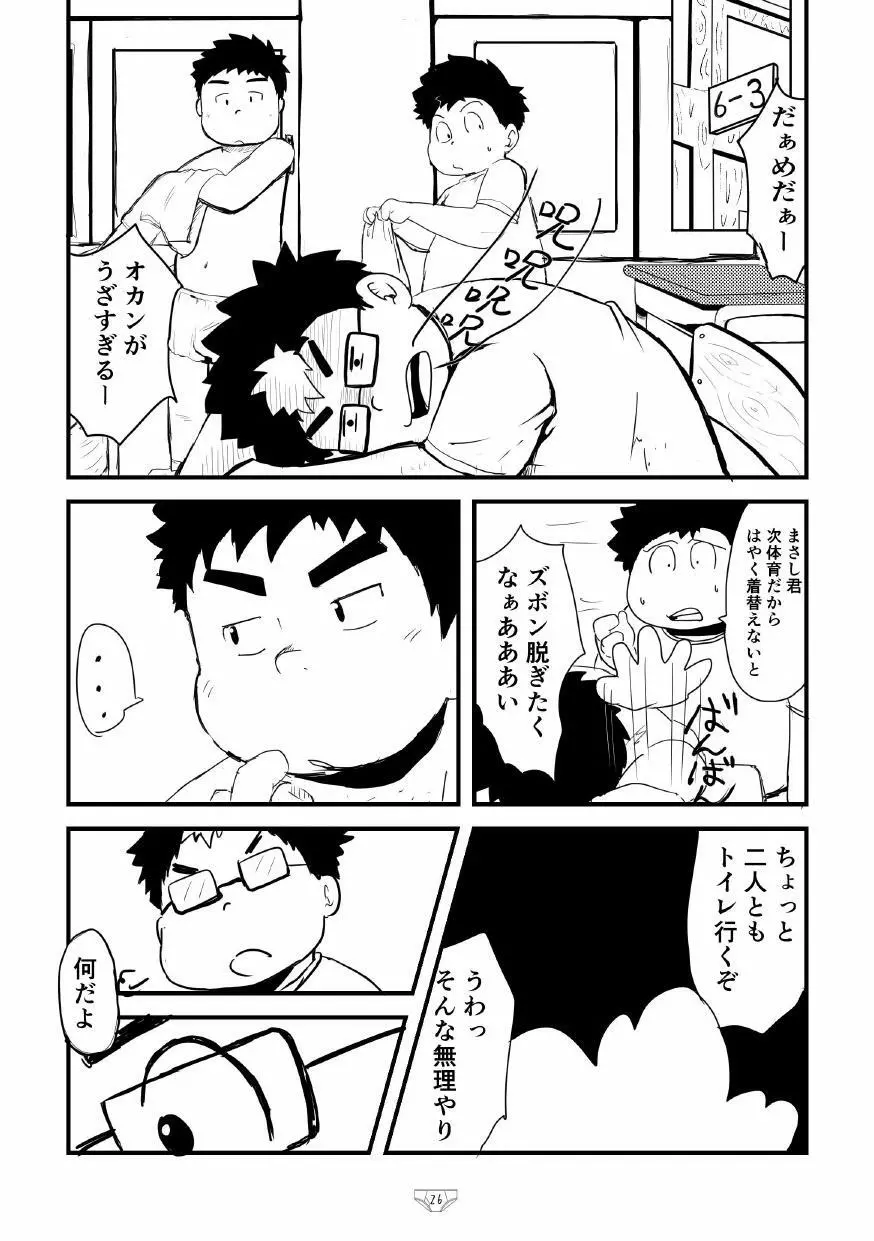 白でぶりーふ！ Page.28