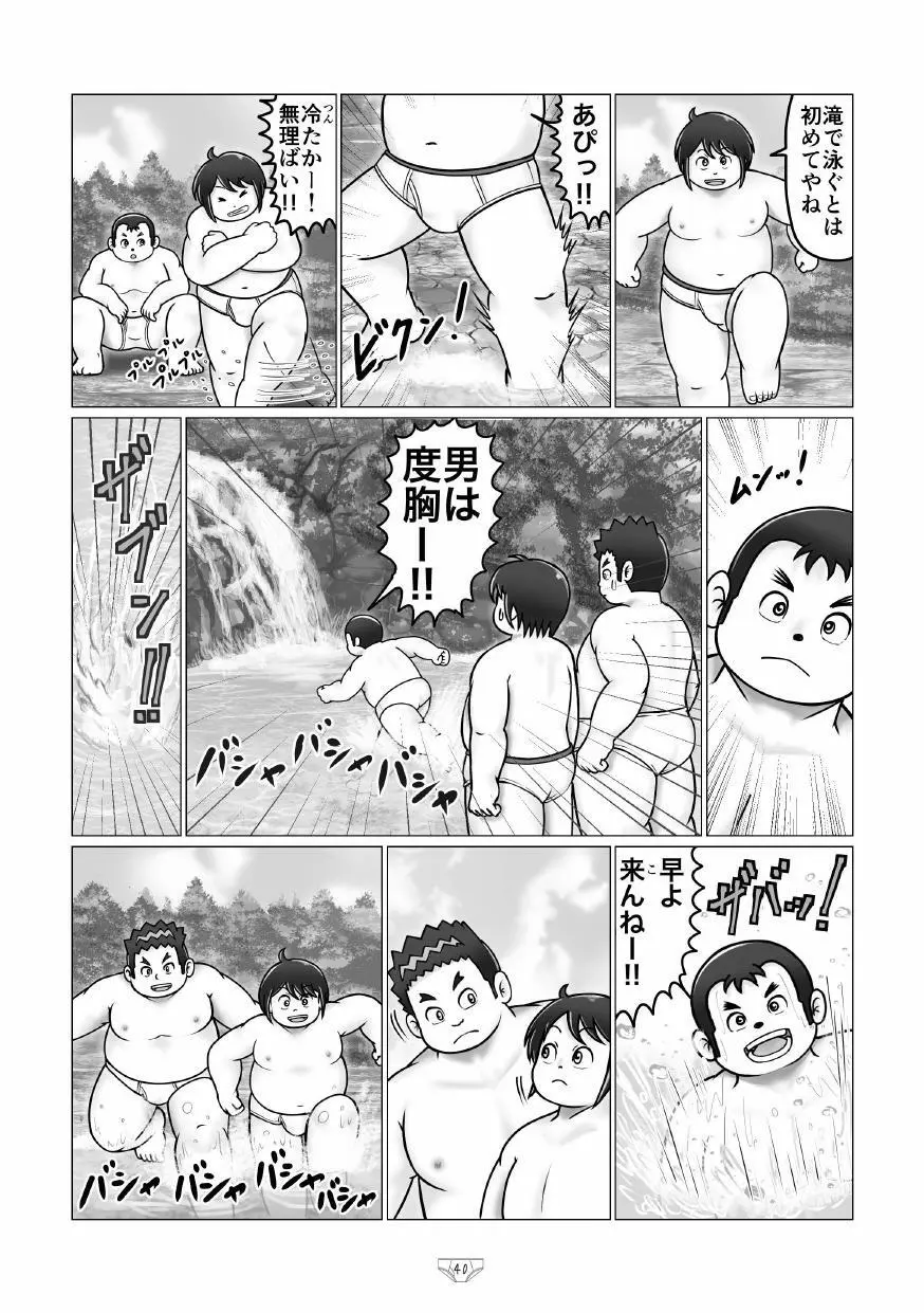 白でぶりーふ！ Page.42