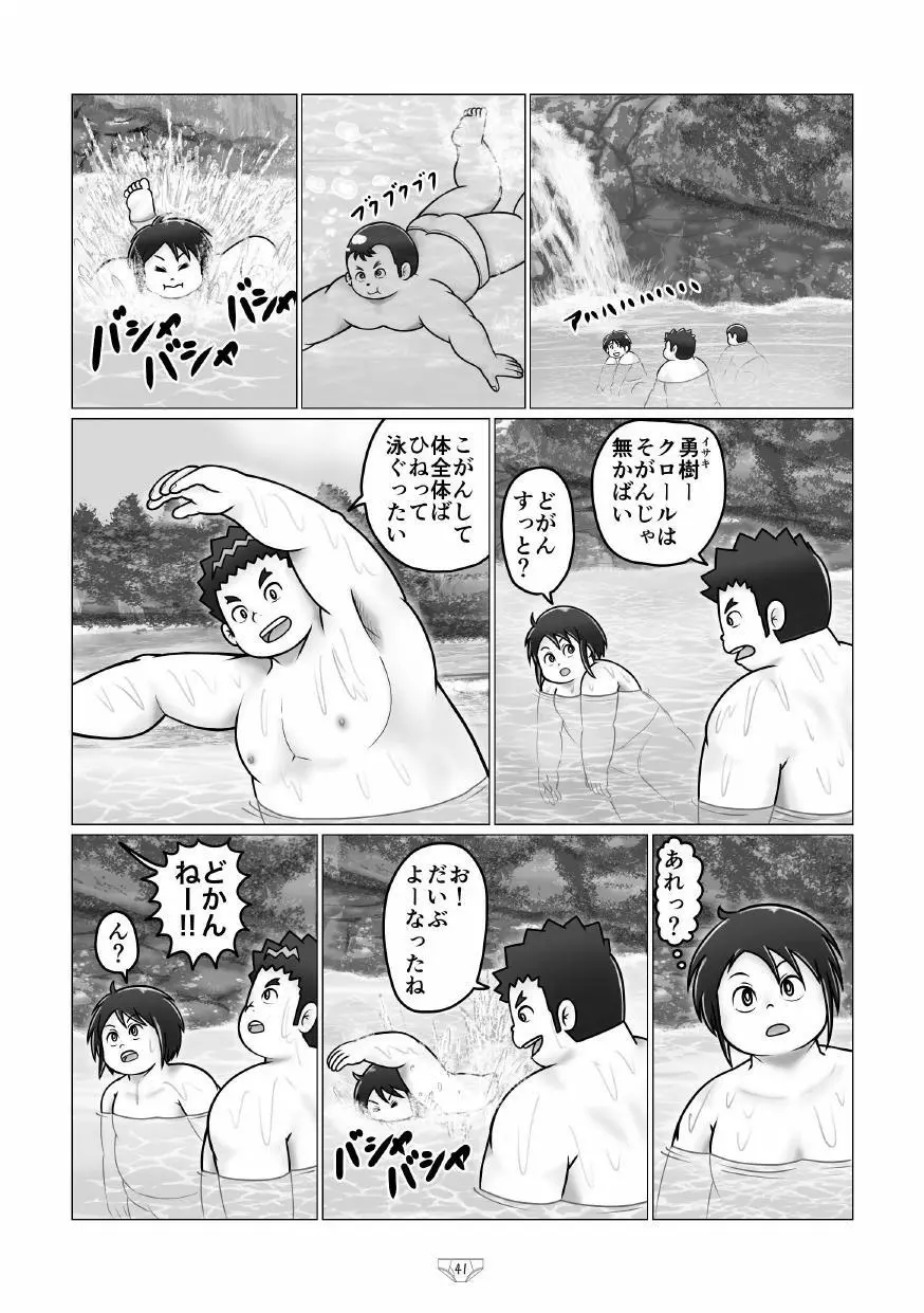 白でぶりーふ！ Page.43