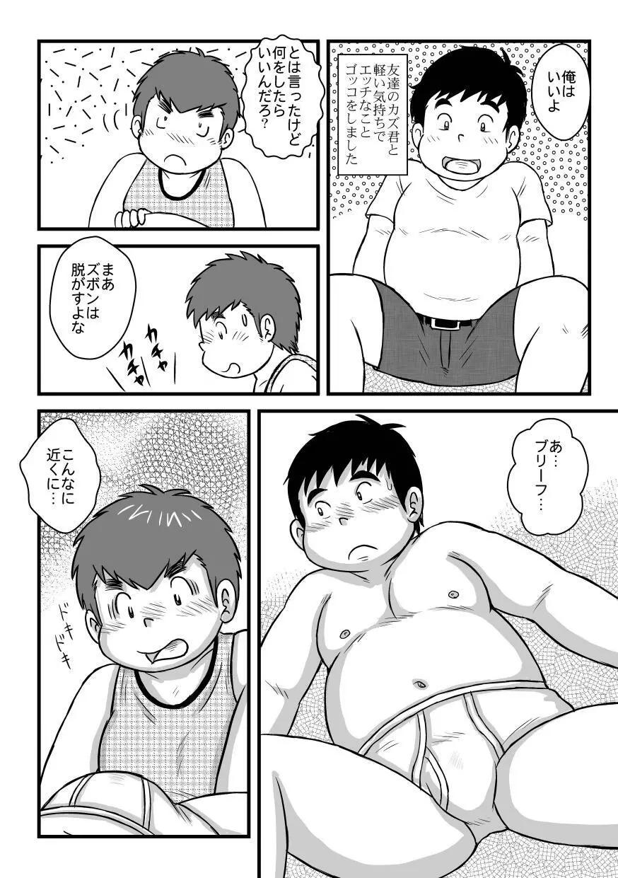 白でぶりーふ！ Page.52