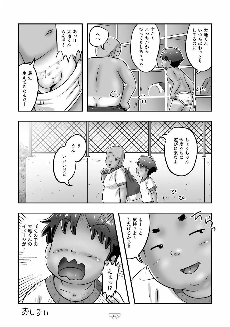 白でぶりーふ！ Page.64