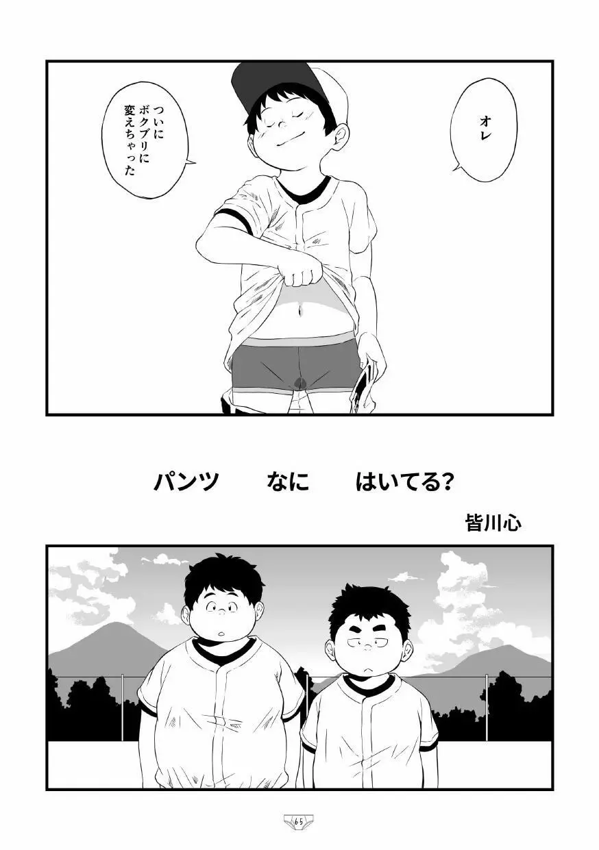 白でぶりーふ！ Page.67