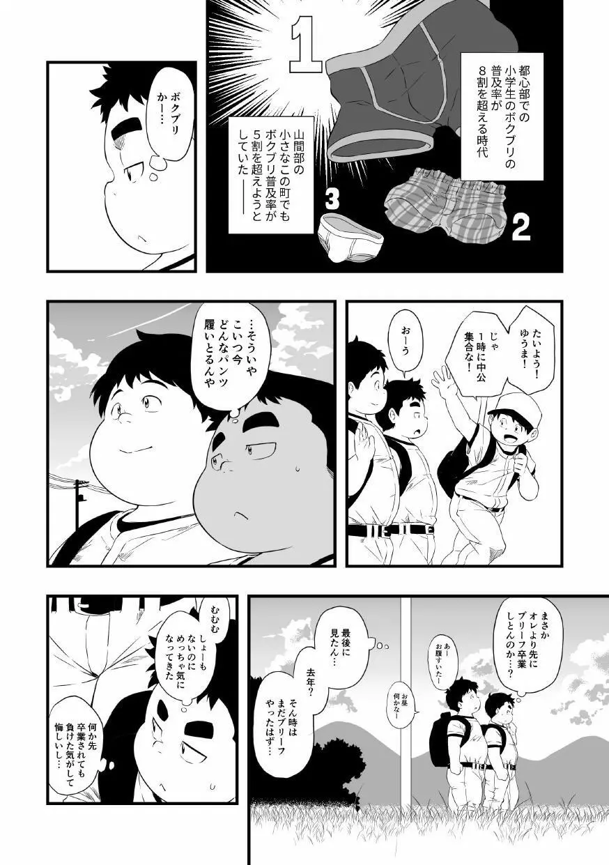 白でぶりーふ！ Page.68