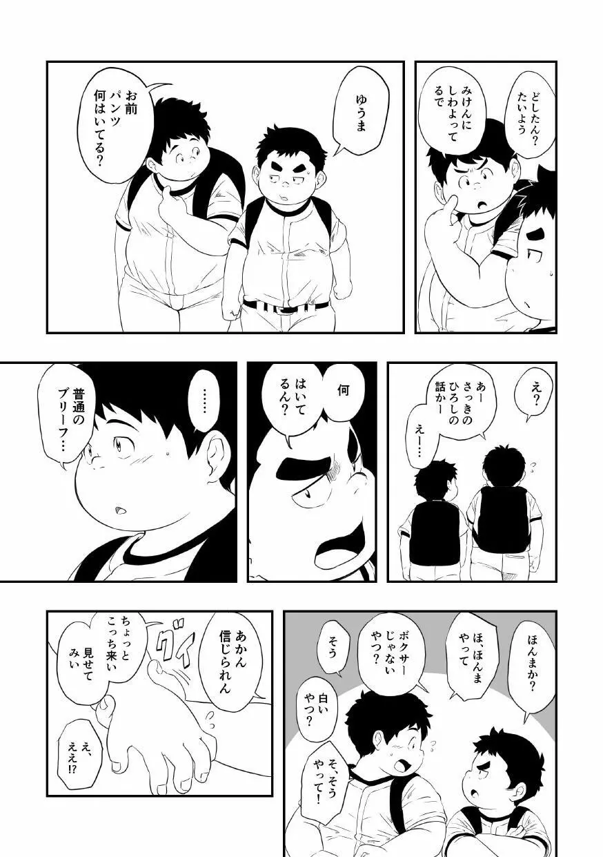 白でぶりーふ！ Page.69