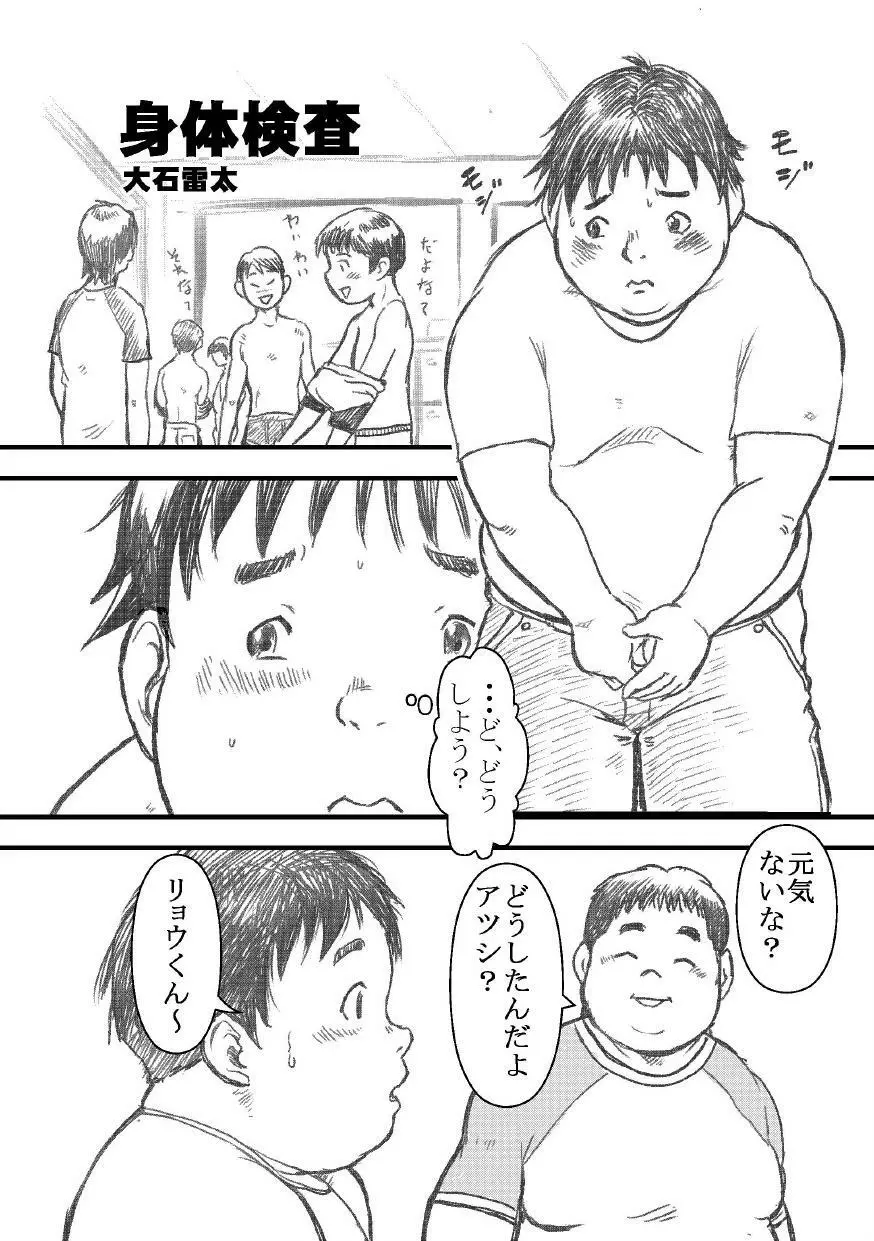 白でぶりーふ！ Page.7