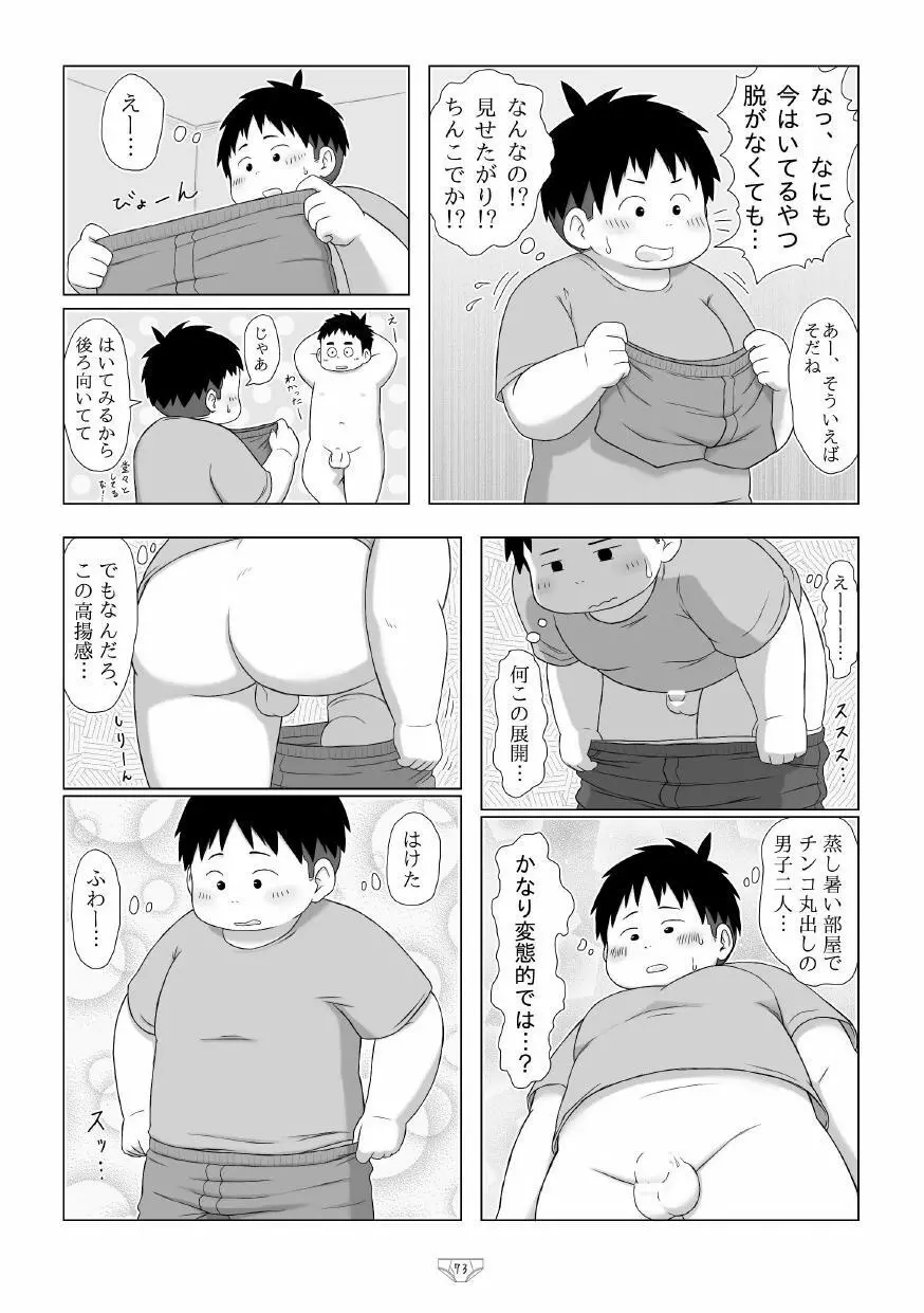 白でぶりーふ！ Page.75