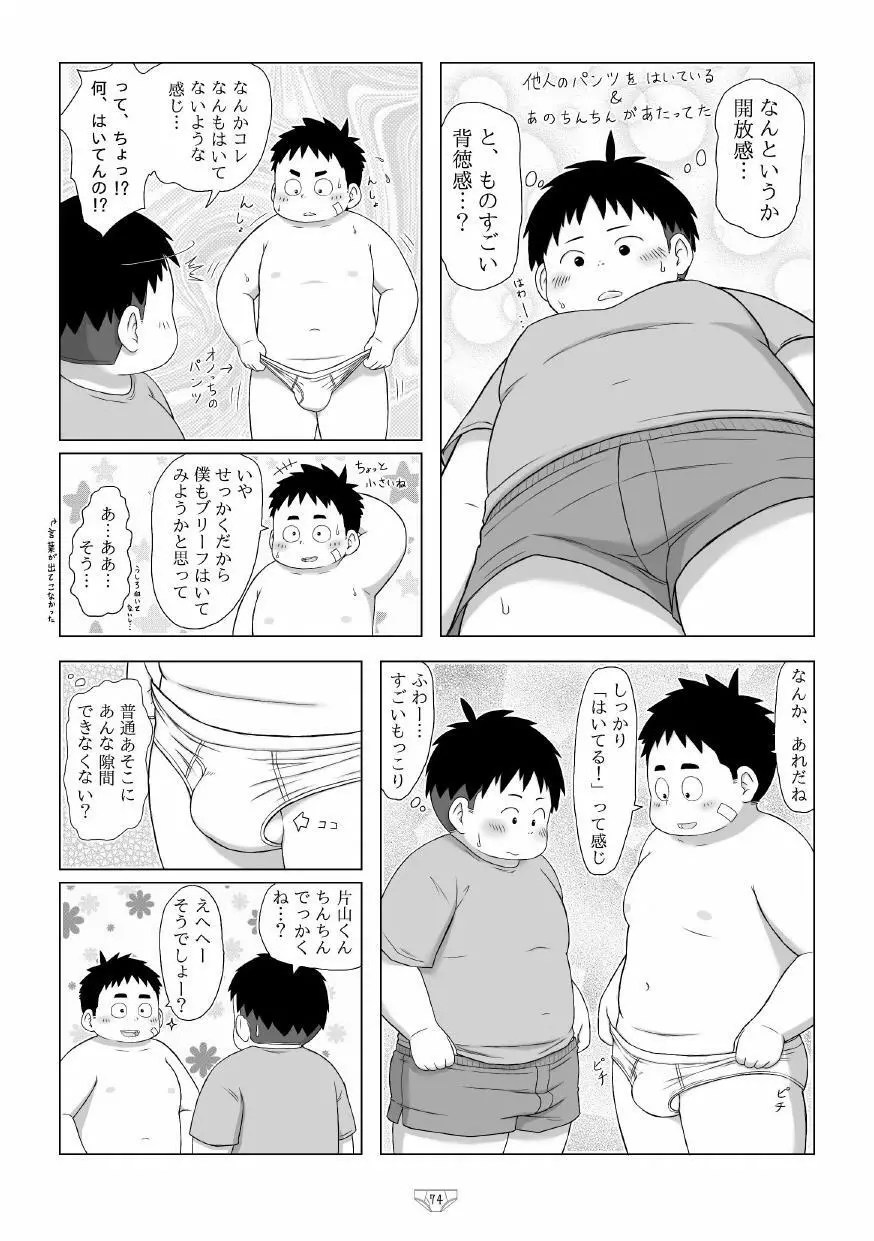 白でぶりーふ！ Page.76