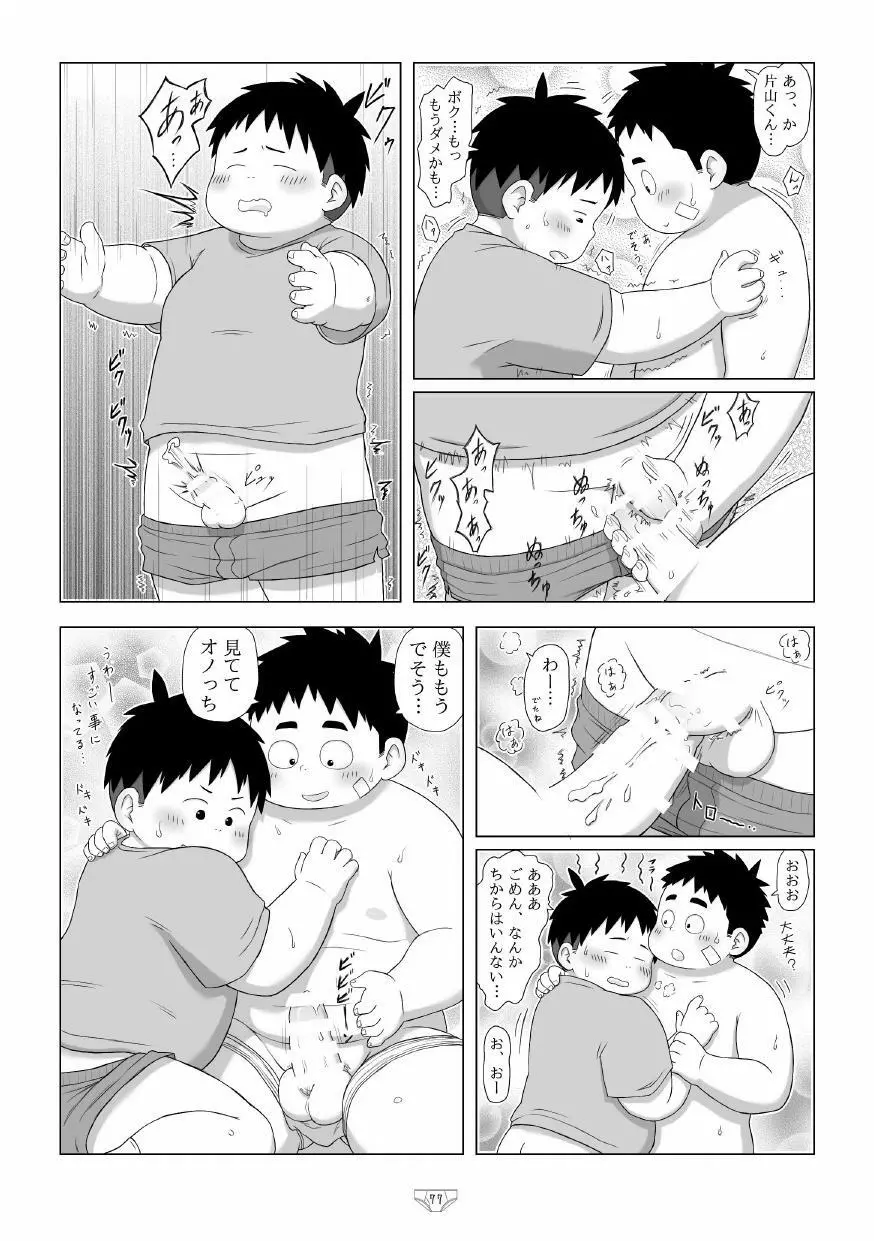 白でぶりーふ！ Page.79