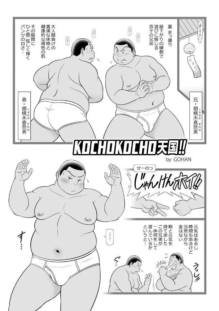 白でぶりーふ！ Page.83