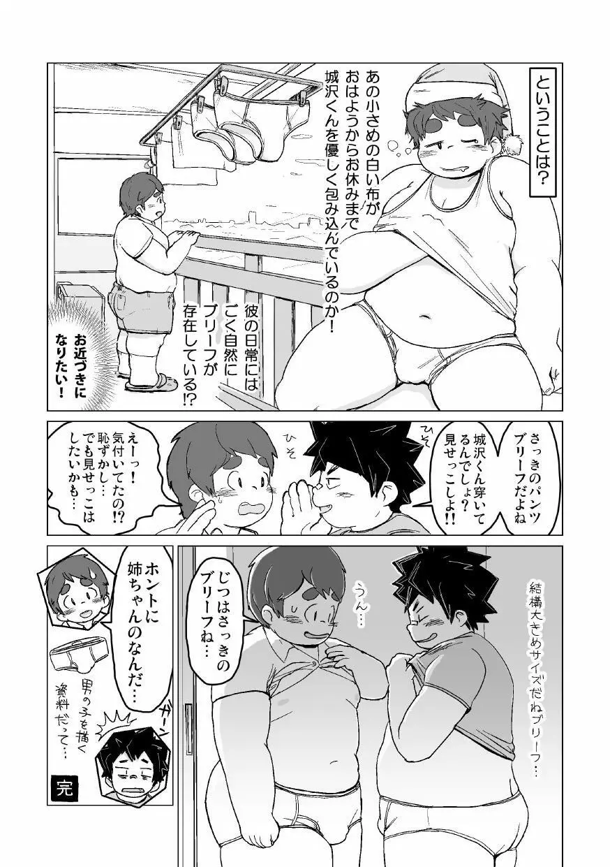 白でぶりーふ！ Page.90