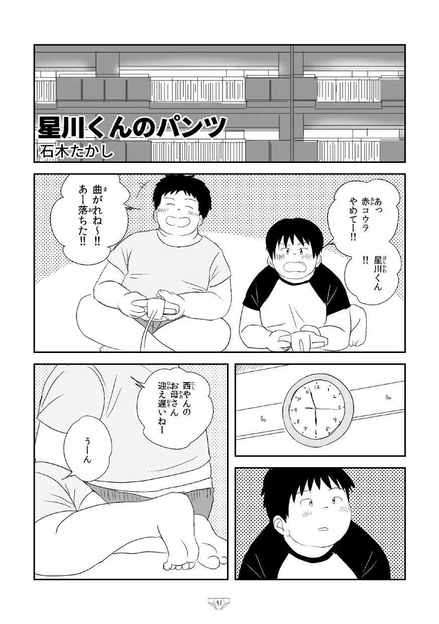 白でぶりーふ！ Page.93