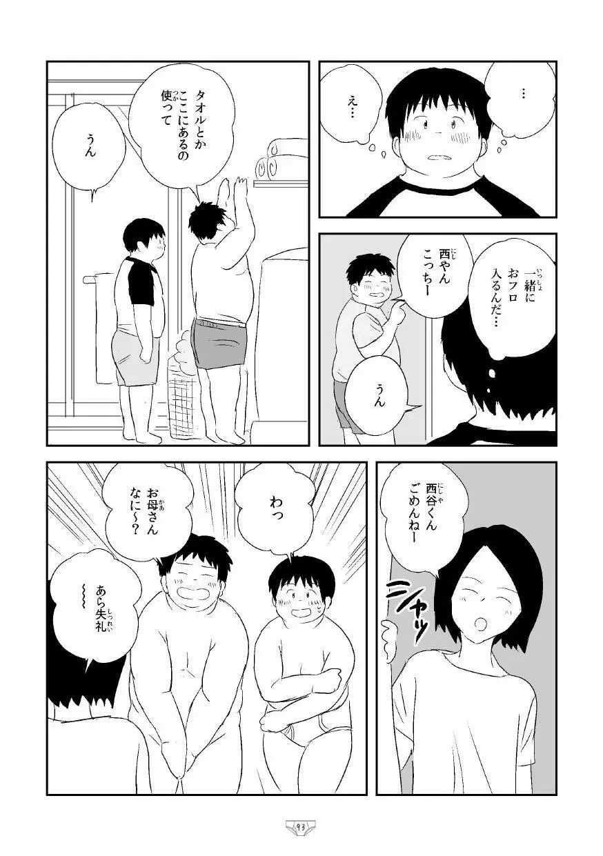 白でぶりーふ！ Page.95