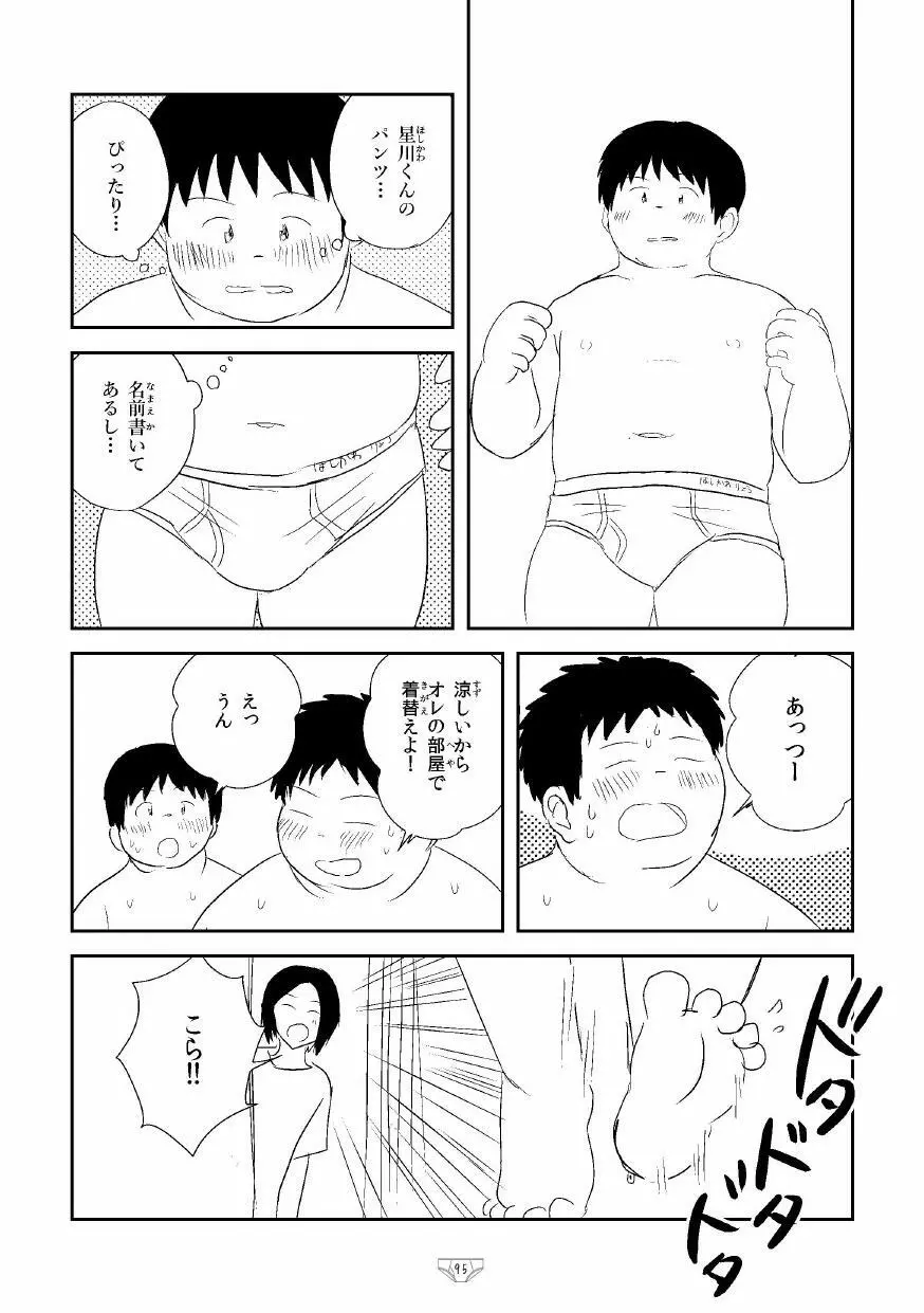 白でぶりーふ！ Page.97