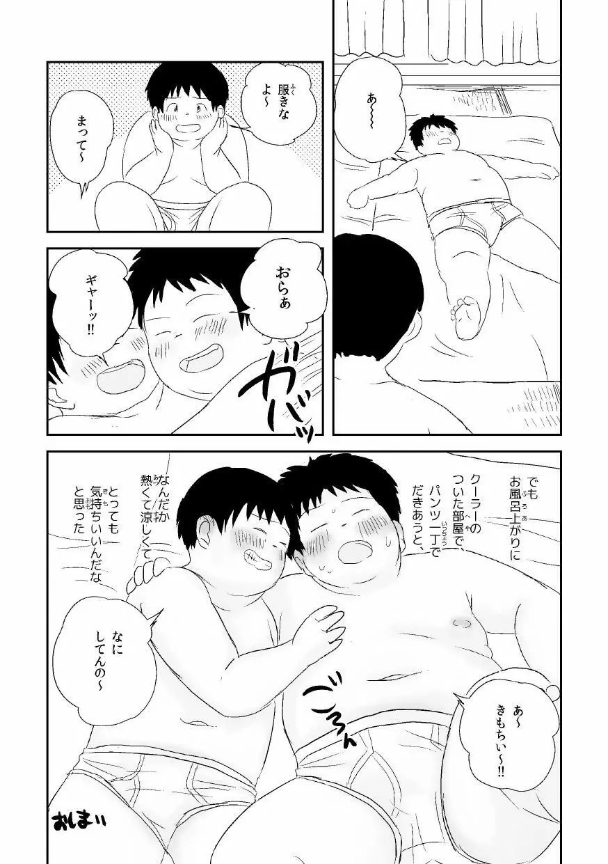 白でぶりーふ！ Page.98