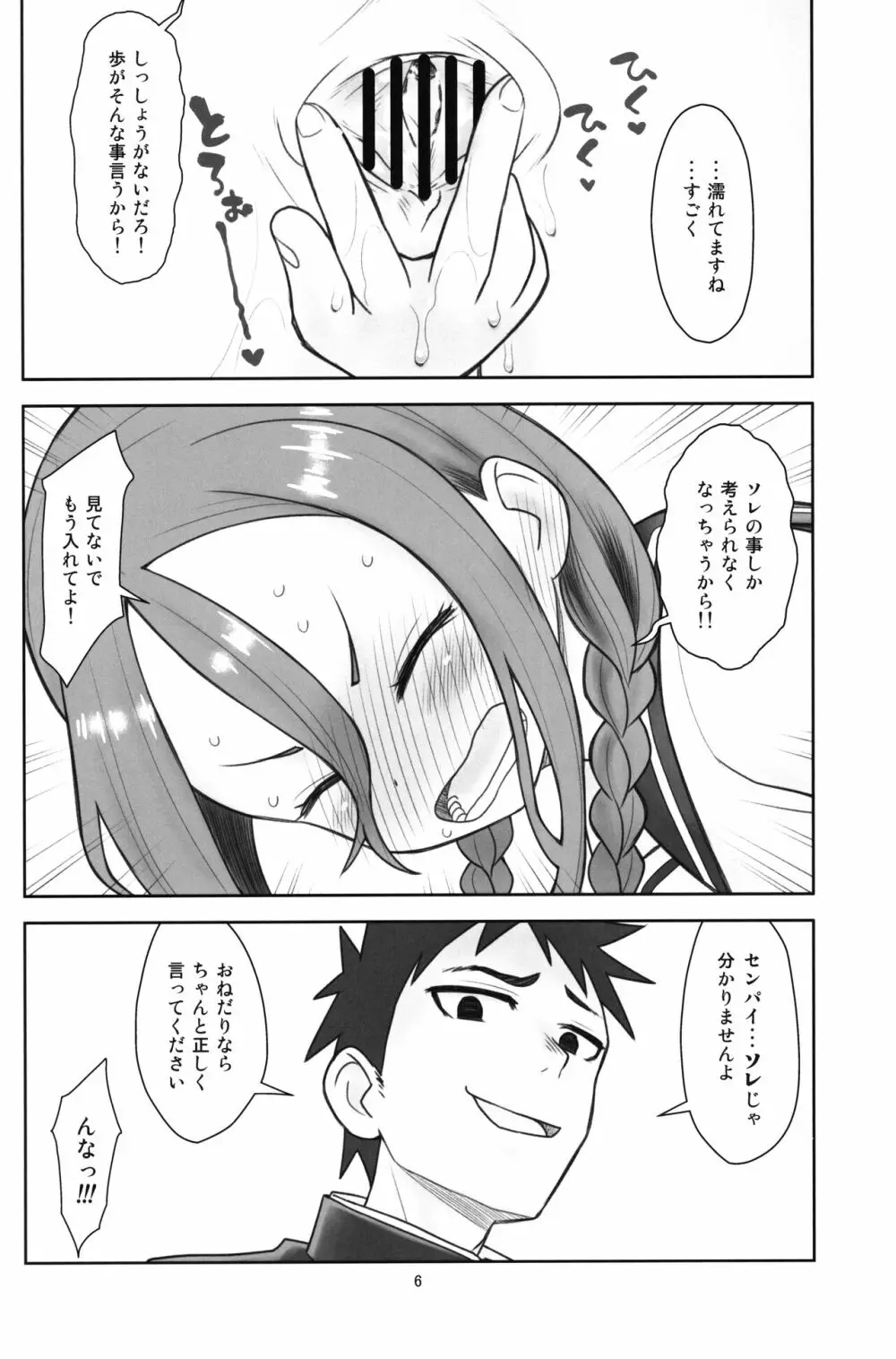 貧乳娘41 Page.7