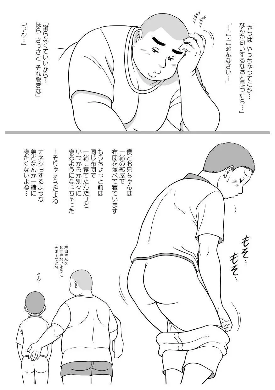 SNAP SHOT（秘密の兄弟・弟編） Page.4