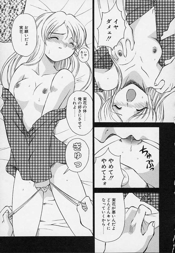 彼女が裸に着替えたら Page.101