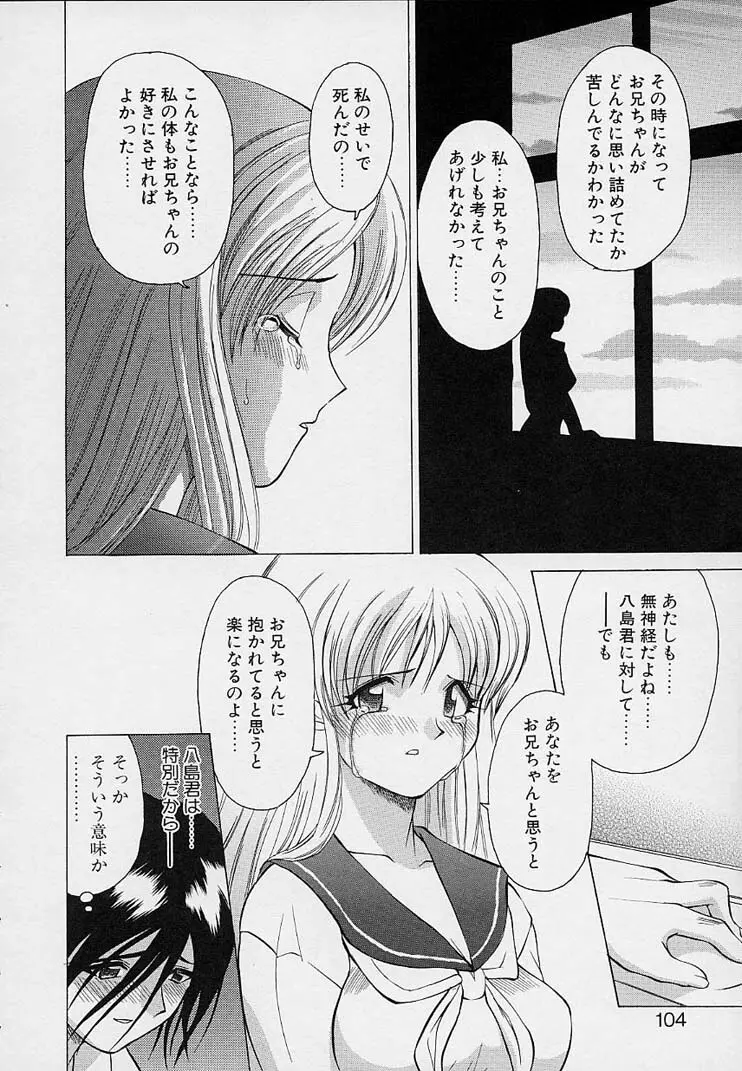 彼女が裸に着替えたら Page.106