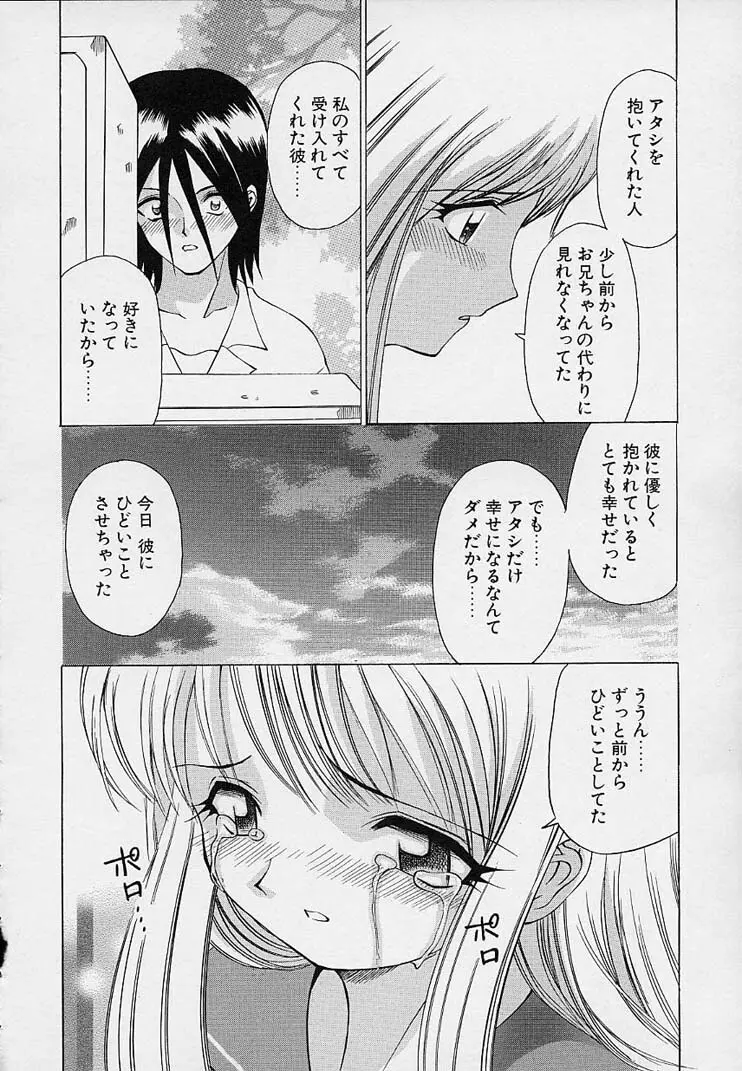 彼女が裸に着替えたら Page.122