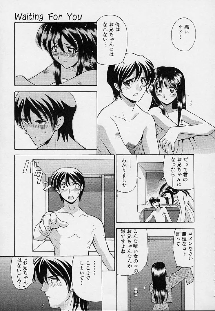 彼女が裸に着替えたら Page.143