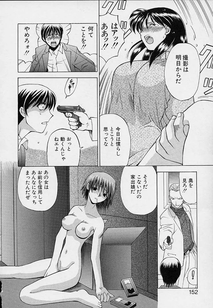 彼女が裸に着替えたら Page.154