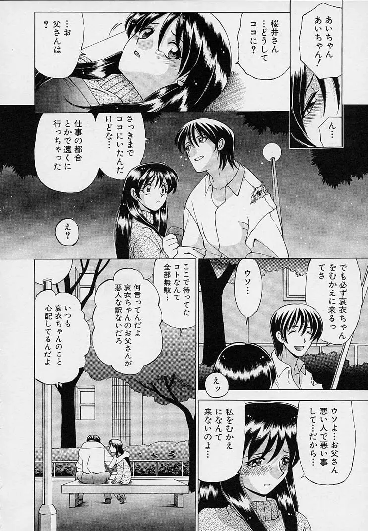 彼女が裸に着替えたら Page.162