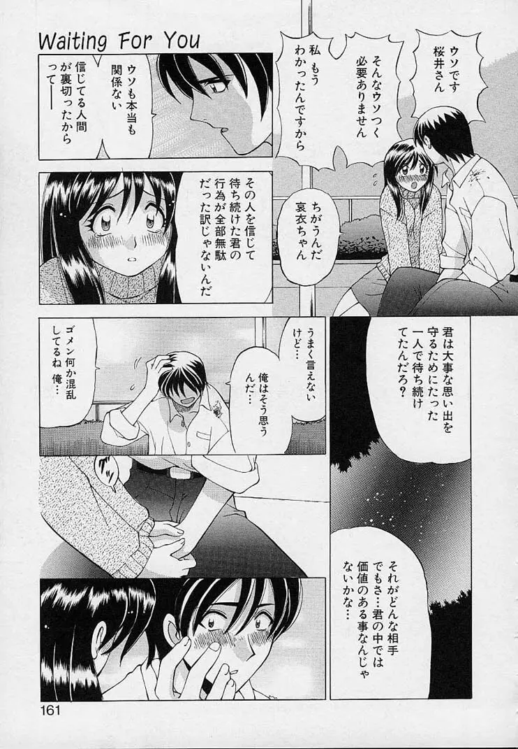 彼女が裸に着替えたら Page.163