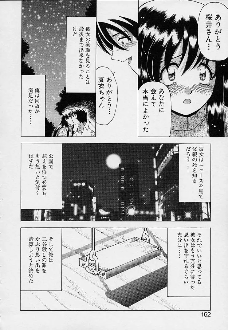 彼女が裸に着替えたら Page.164