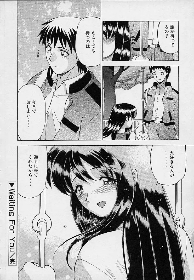 彼女が裸に着替えたら Page.166