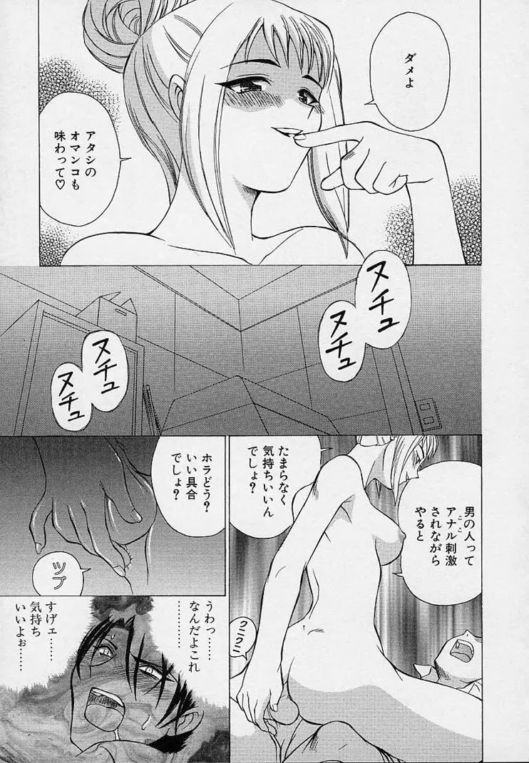 彼女が裸に着替えたら Page.51