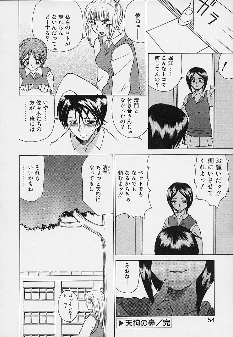 彼女が裸に着替えたら Page.56