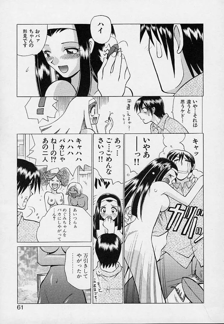 彼女が裸に着替えたら Page.63