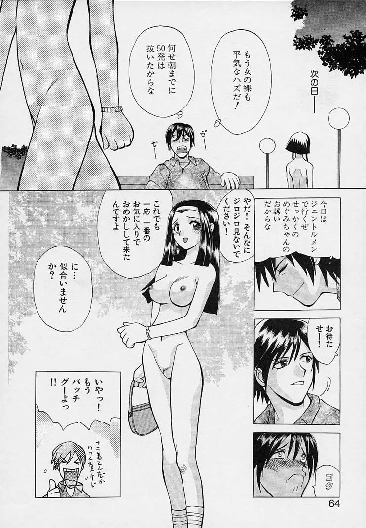 彼女が裸に着替えたら Page.66