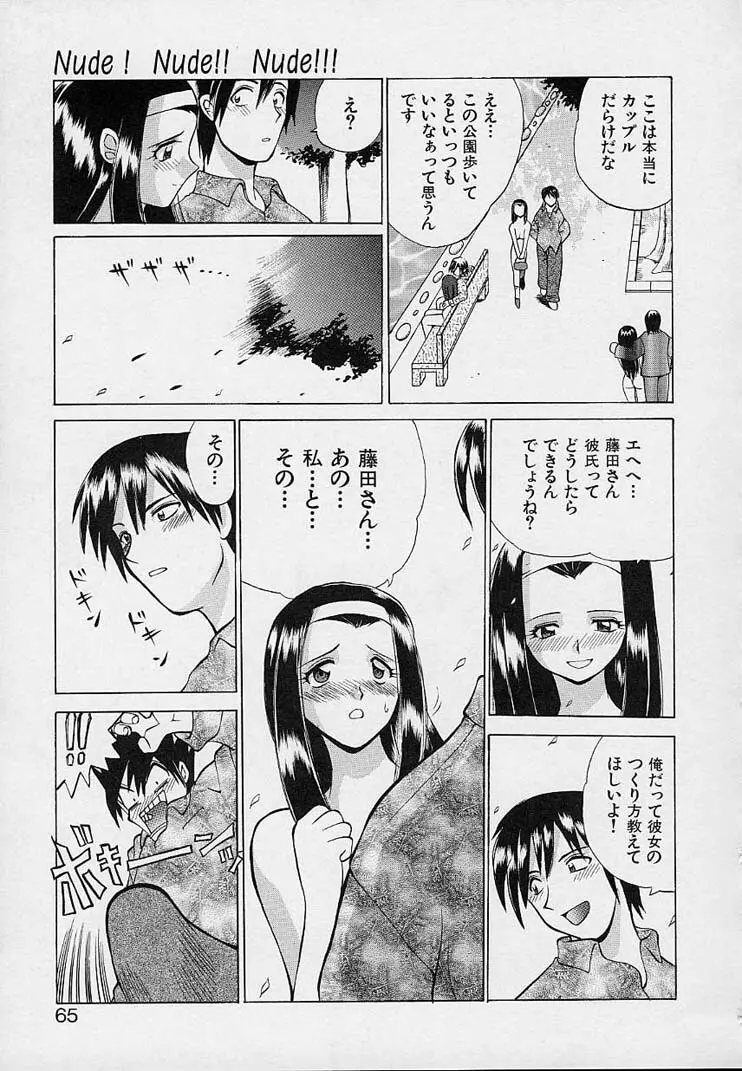 彼女が裸に着替えたら Page.67