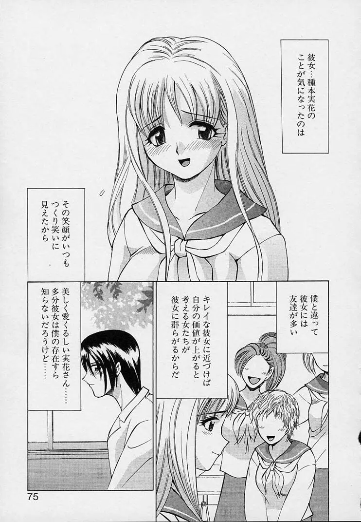 彼女が裸に着替えたら Page.77