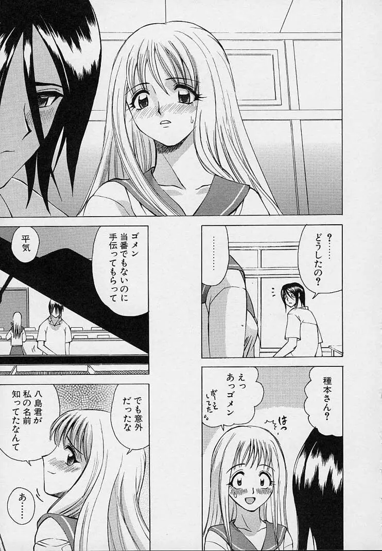 彼女が裸に着替えたら Page.81