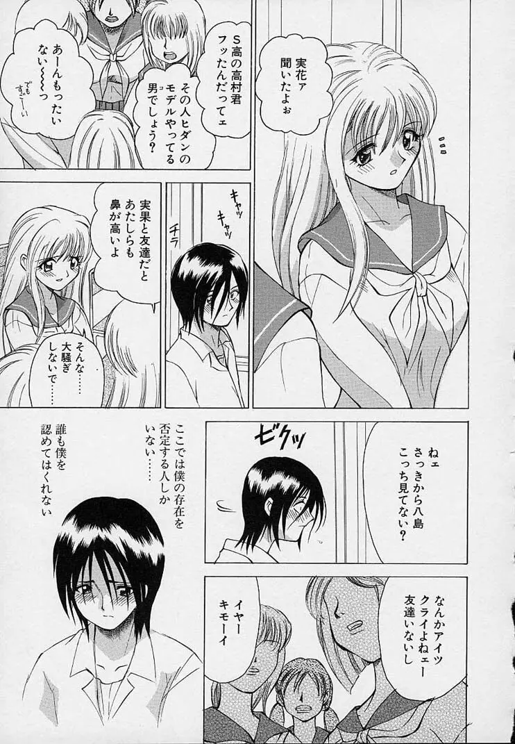 彼女が裸に着替えたら Page.93