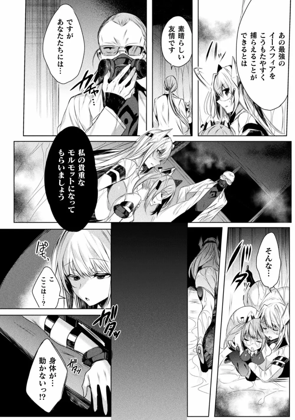 装煌聖姫イースフィア ～淫虐の洗脳改造～ THE COMIC 1話 Page.10