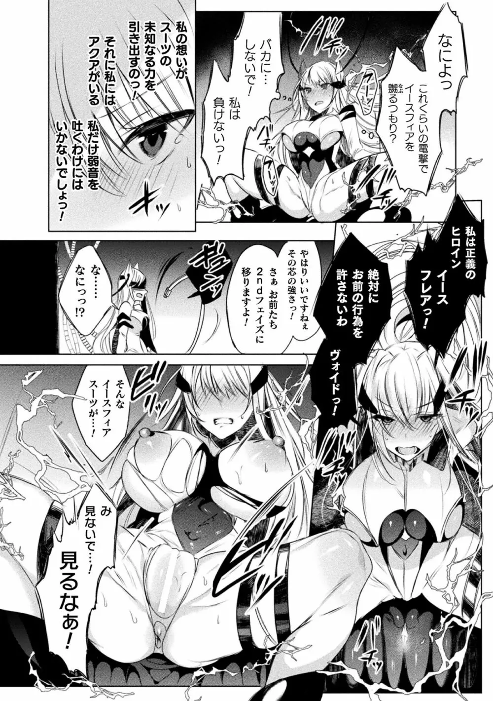 装煌聖姫イースフィア ～淫虐の洗脳改造～ THE COMIC 1話 Page.14