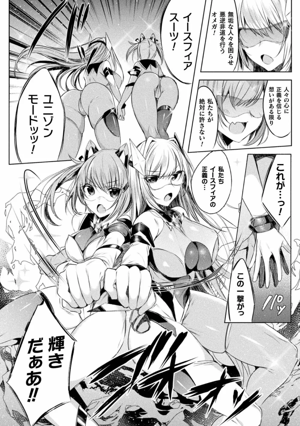 装煌聖姫イースフィア ～淫虐の洗脳改造～ THE COMIC 1話 Page.2