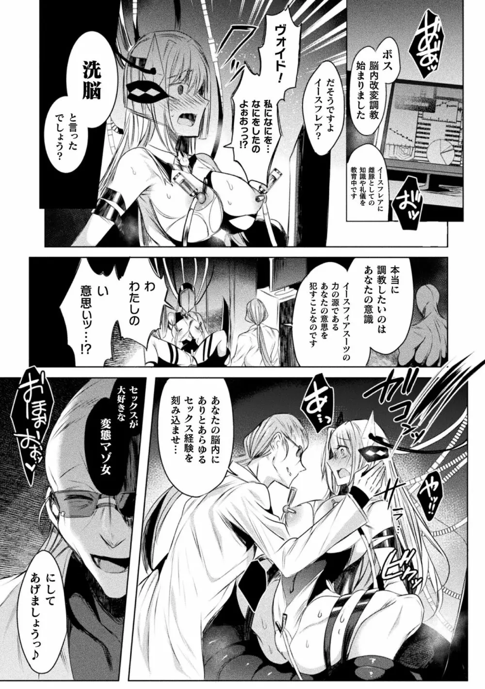 装煌聖姫イースフィア ～淫虐の洗脳改造～ THE COMIC 1話 Page.21