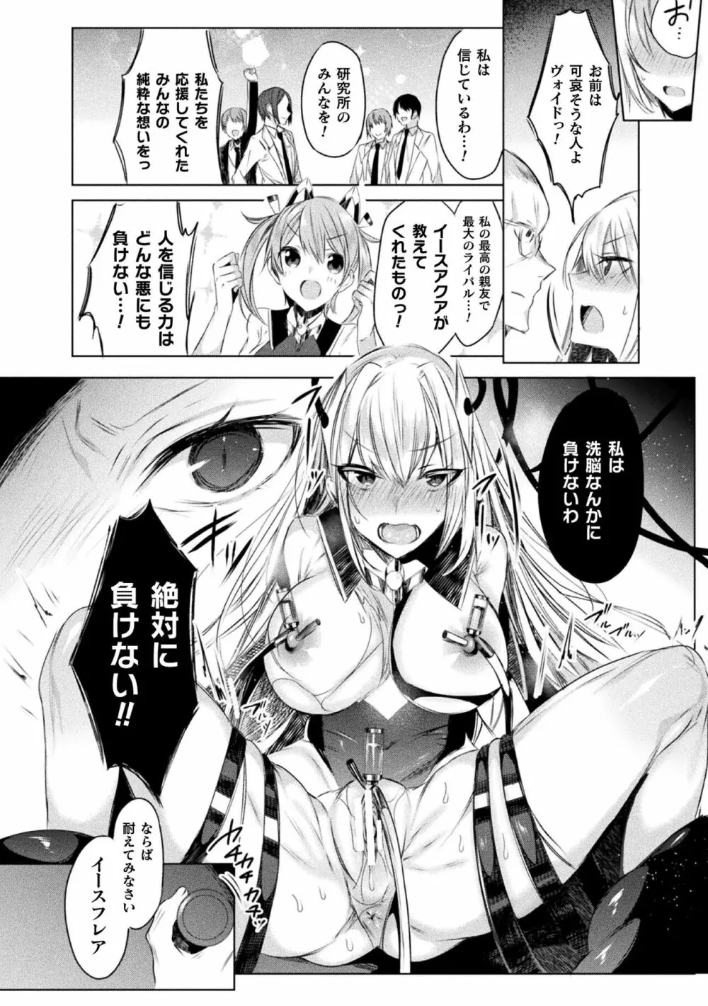 装煌聖姫イースフィア ～淫虐の洗脳改造～ THE COMIC 1話 Page.22