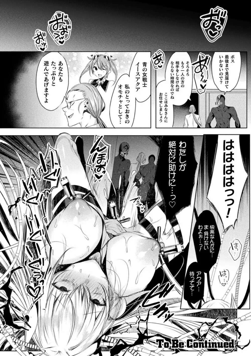 装煌聖姫イースフィア ～淫虐の洗脳改造～ THE COMIC 1話 Page.26