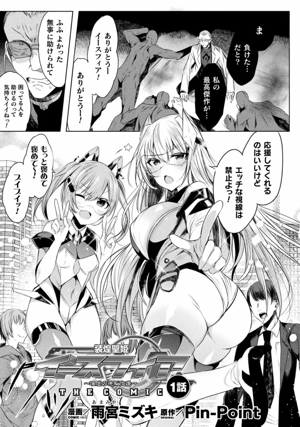 装煌聖姫イースフィア ～淫虐の洗脳改造～ THE COMIC 1話 Page.3