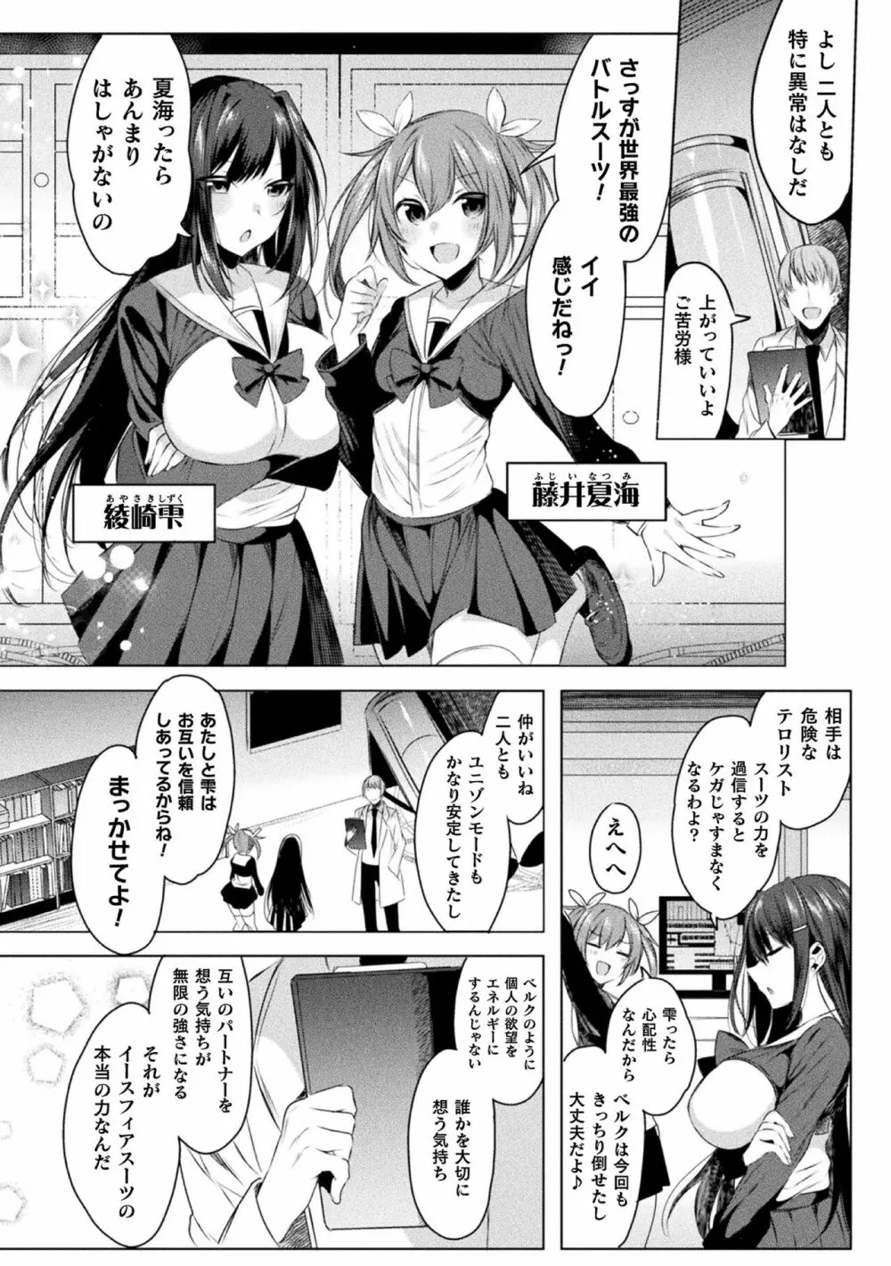 装煌聖姫イースフィア ～淫虐の洗脳改造～ THE COMIC 1話 Page.6