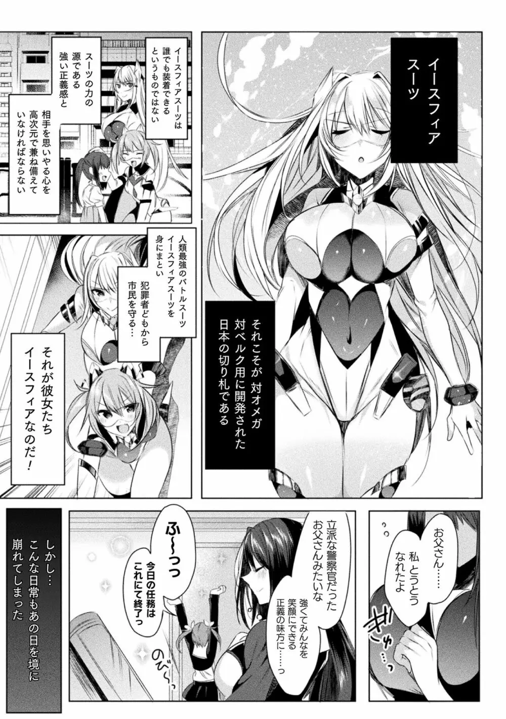 装煌聖姫イースフィア ～淫虐の洗脳改造～ THE COMIC 1話 Page.7